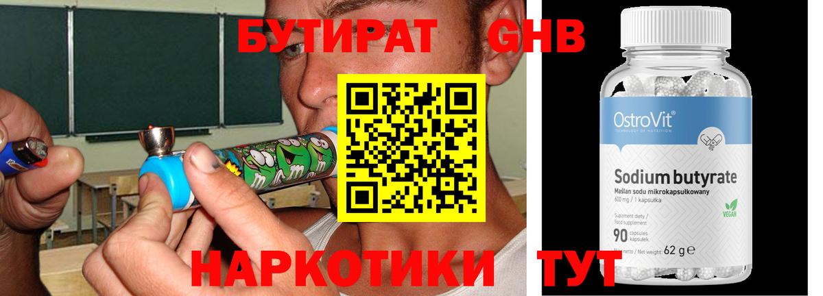 БУТИРАТ  БУТИРАТ GHB  Вход с VPN  Холмск 