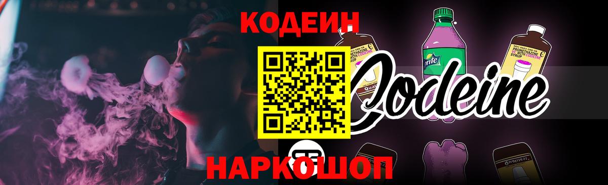 Кодеиновый сироп Lean напиток Lean (лин) Холмск