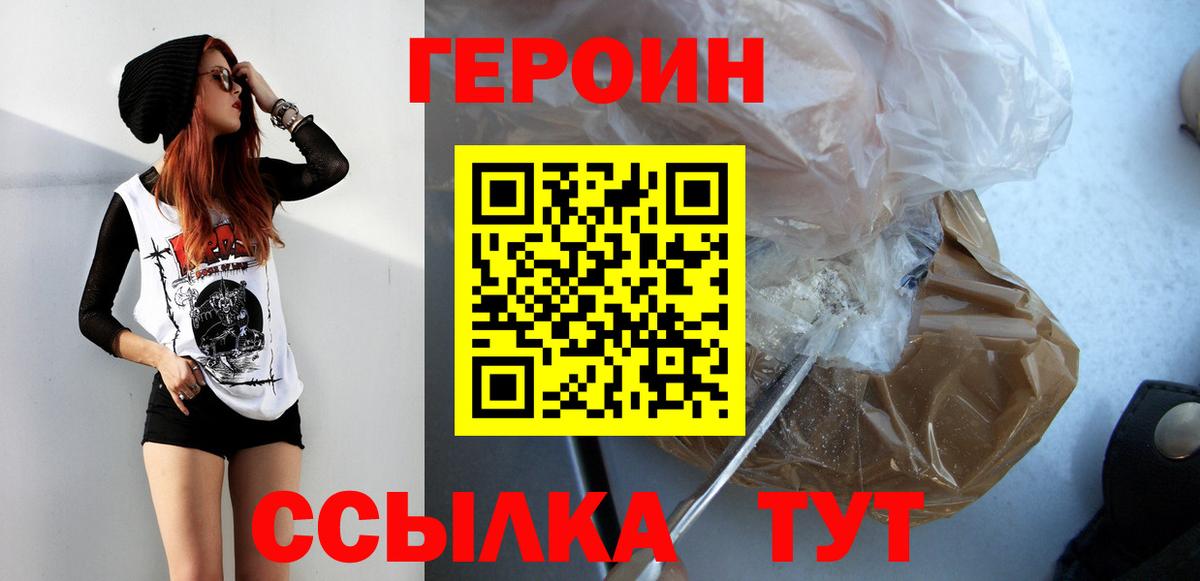 ГЕРОИН Heroin Холмск