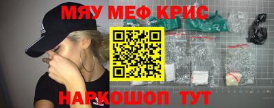 мяу мяу кристалл Малгобек