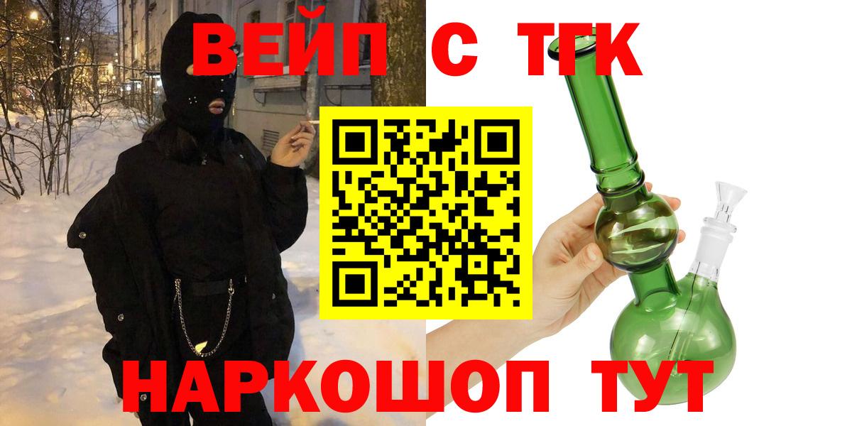 ТГК вейп Холмск